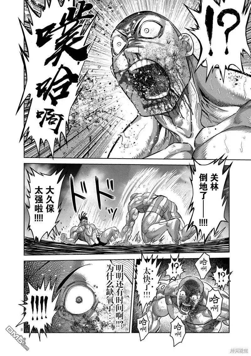 《拳愿奥米伽》第197话 第8页