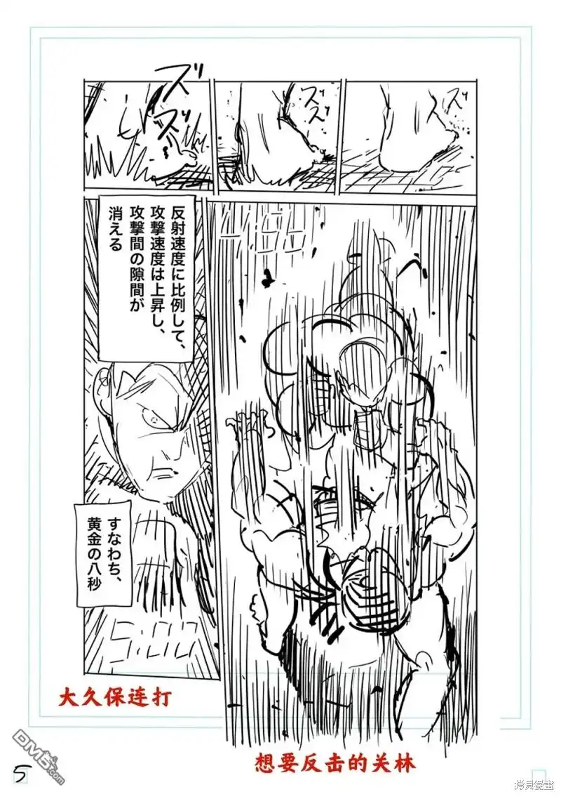 《拳愿奥米伽》第197话 第22页