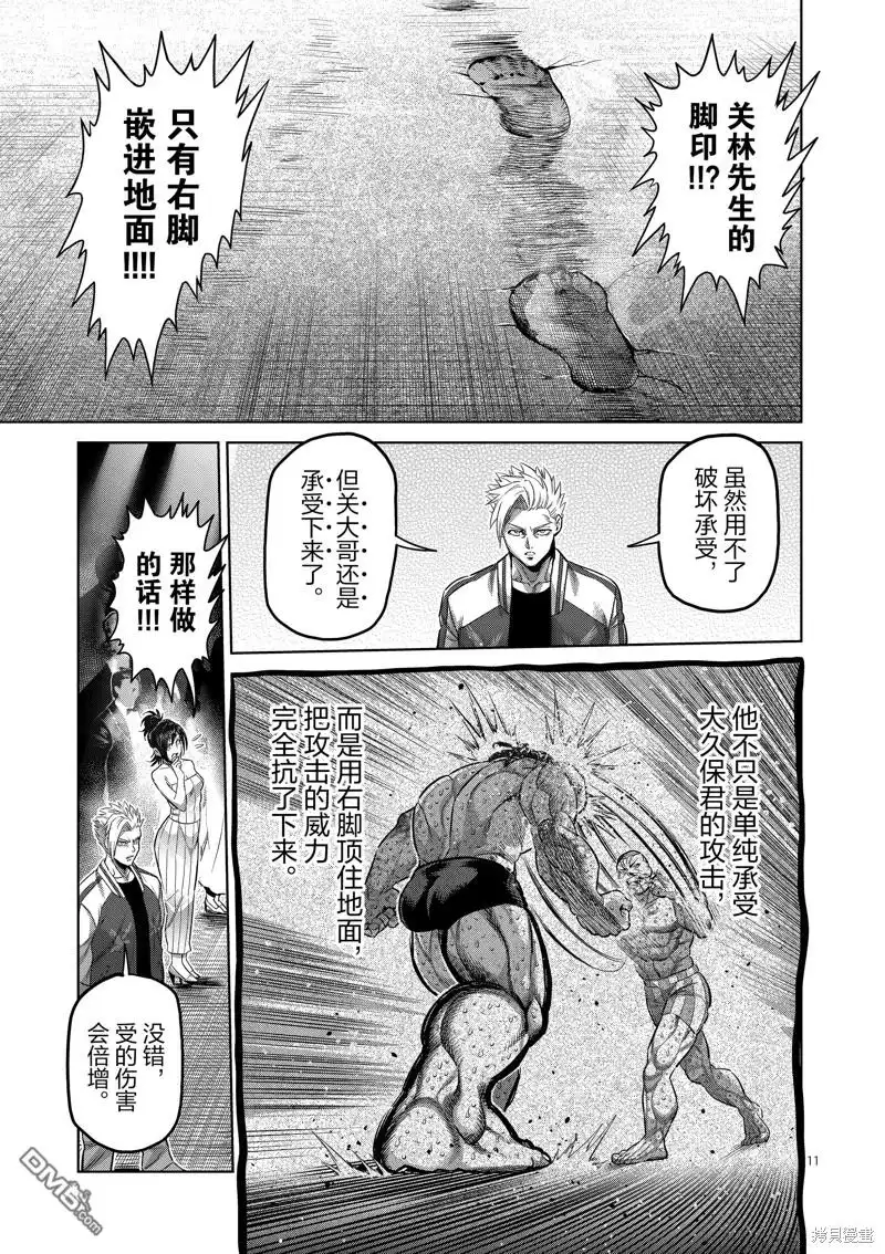 《拳愿奥米伽》第197话 第11页