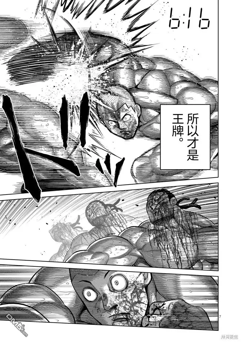 《拳愿奥米伽》第197话 第7页