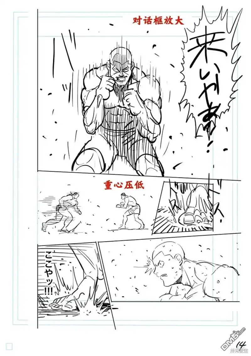 《拳愿奥米伽》第197话 第31页