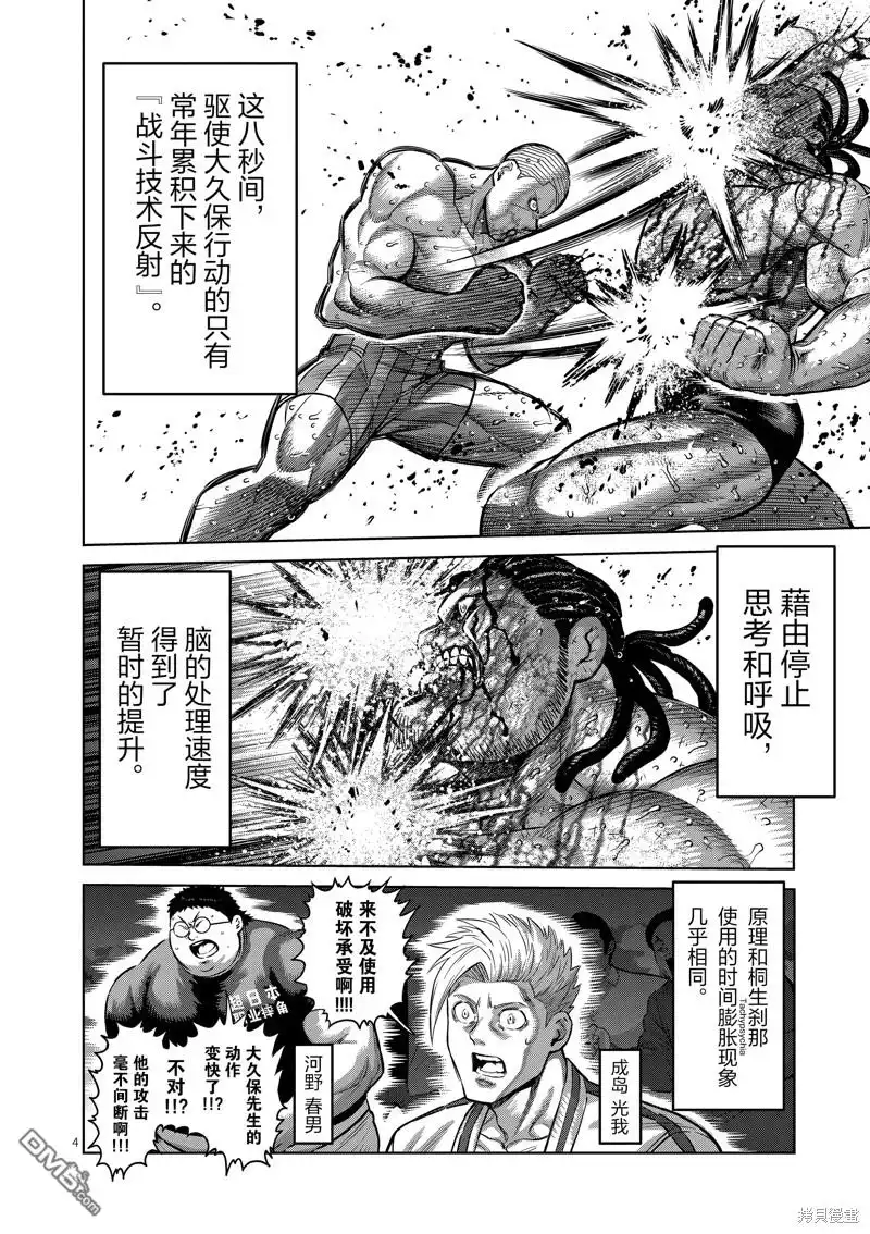 《拳愿奥米伽》第197话 第4页