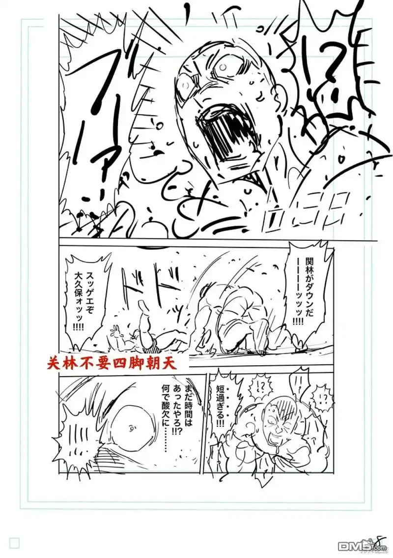 《拳愿奥米伽》第197话 第25页