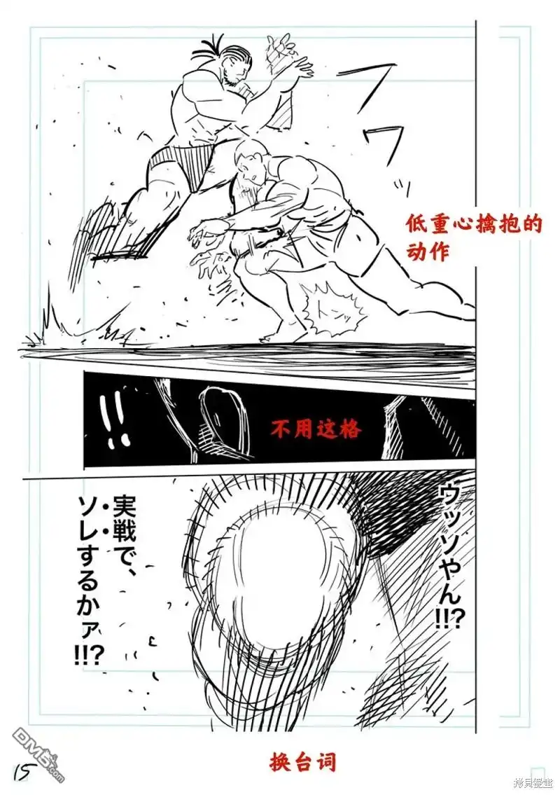 《拳愿奥米伽》第197话 第32页