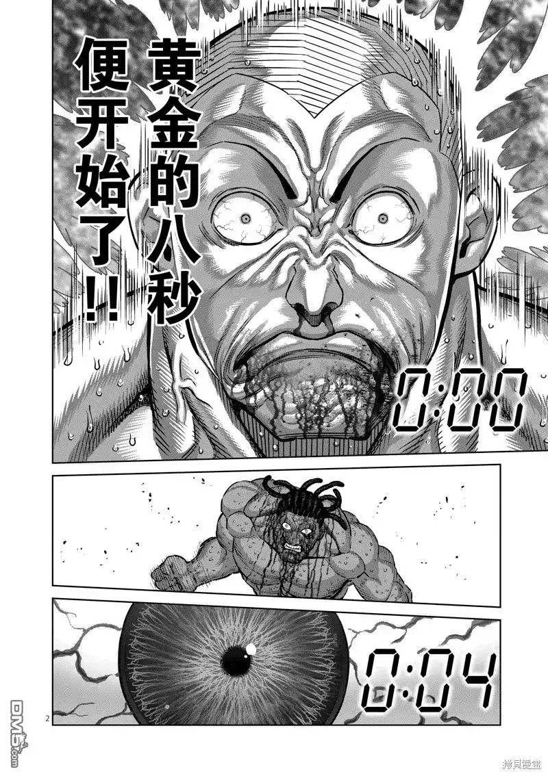 《拳愿奥米伽》第197话 第2页