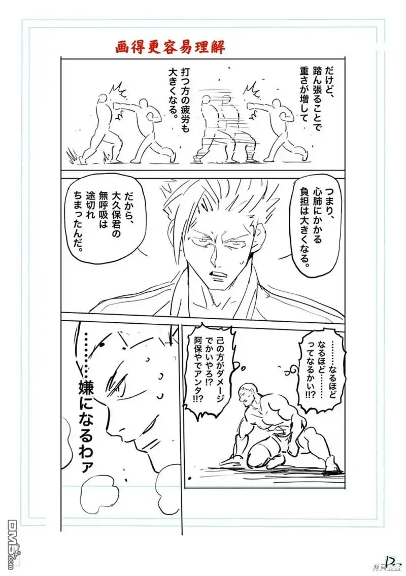 《拳愿奥米伽》第197话 第29页