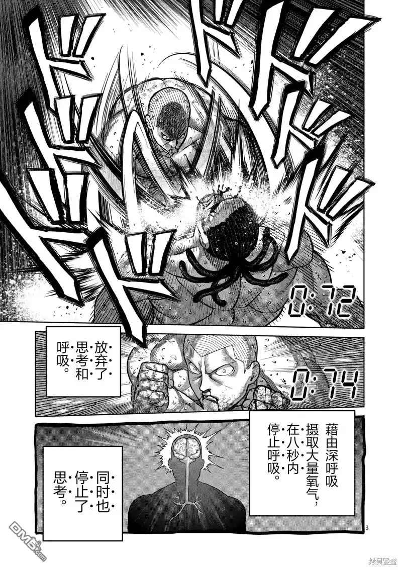《拳愿奥米伽》第197话 第3页