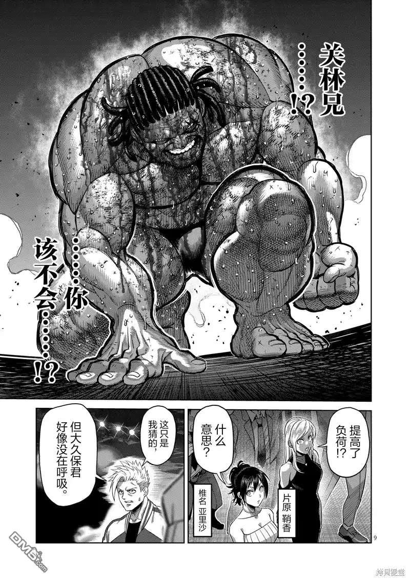 《拳愿奥米伽》第197话 第9页