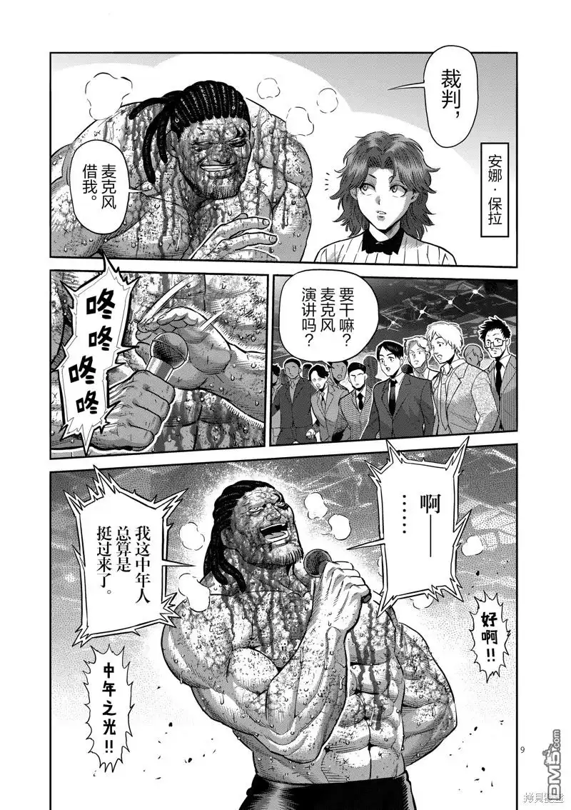 《拳愿奥米伽》第198话 第9页