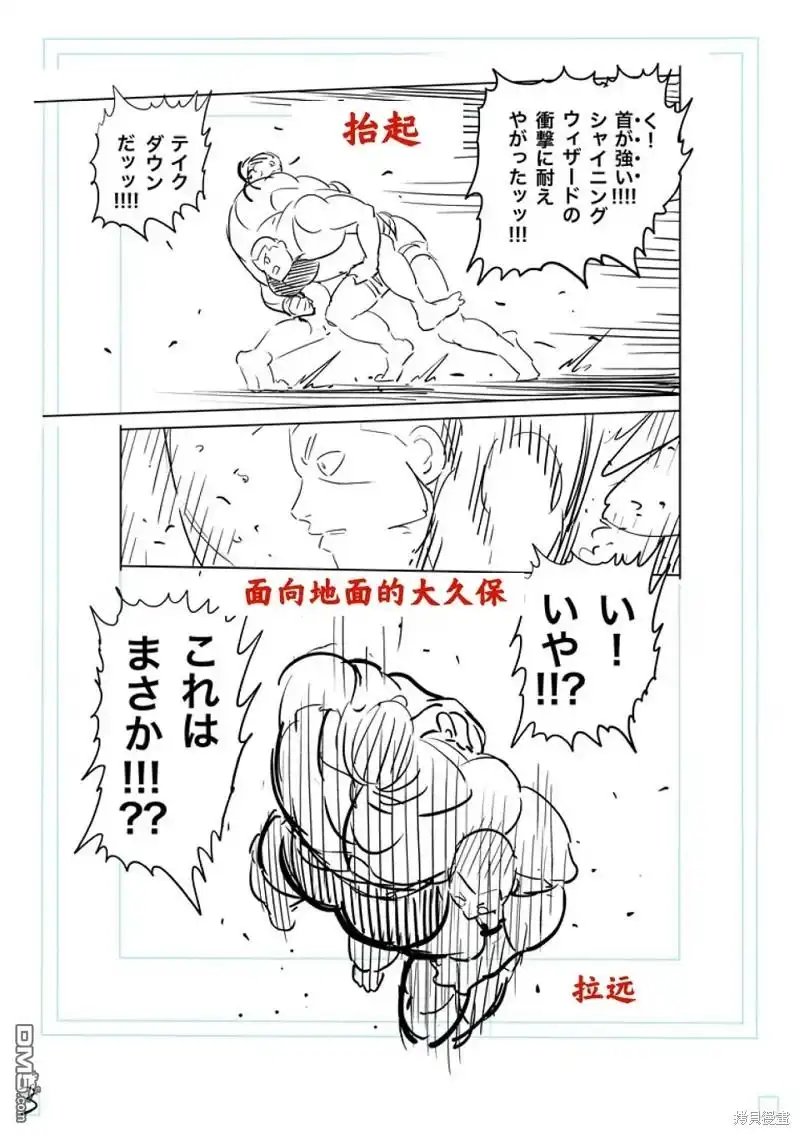 《拳愿奥米伽》第198话 第23页