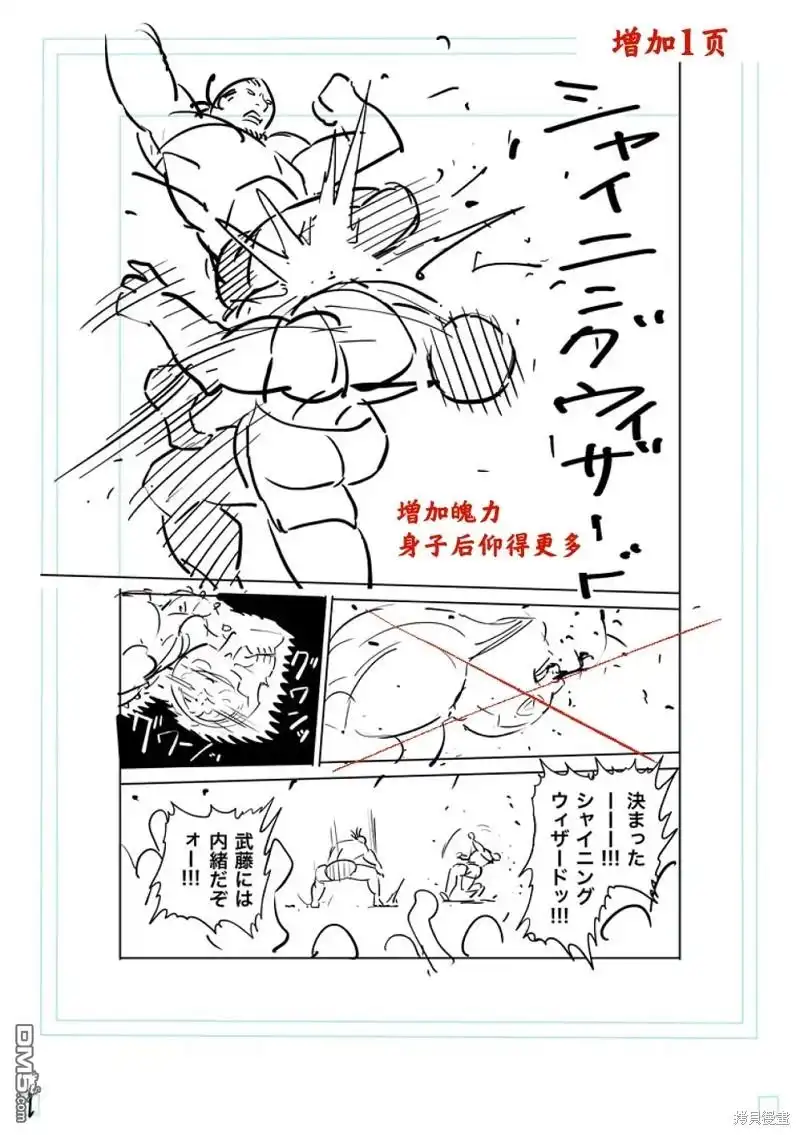 《拳愿奥米伽》第198话 第21页
