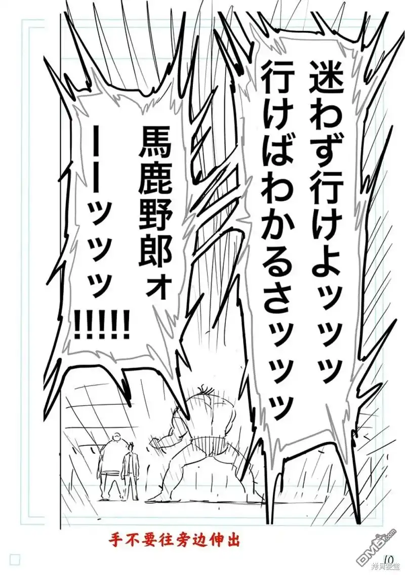《拳愿奥米伽》第198话 第30页