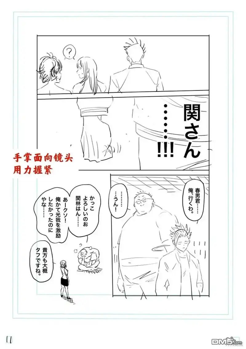 《拳愿奥米伽》第198话 第31页
