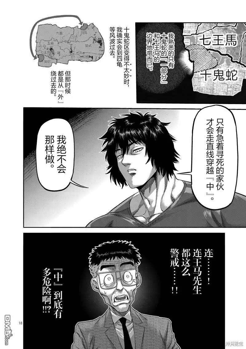 《拳愿奥米伽》第198话 第18页