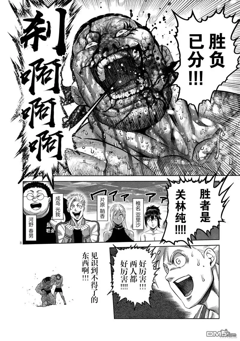 《拳愿奥米伽》第198话 第8页