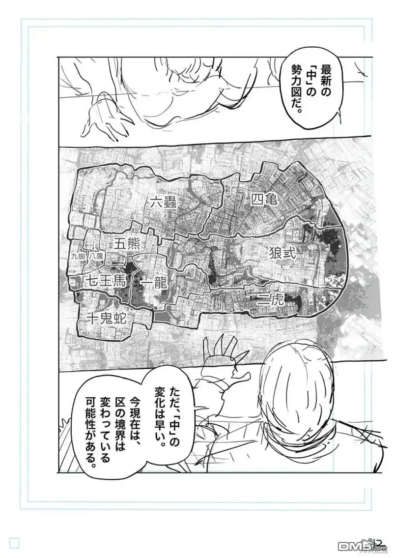 《拳愿奥米伽》第198话 第32页