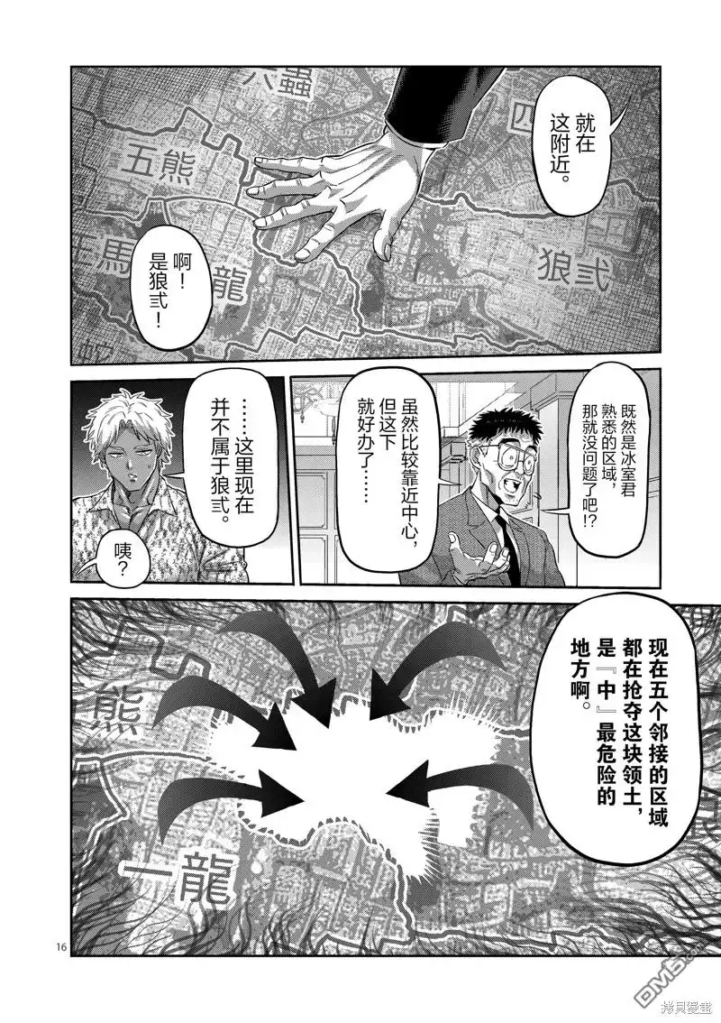 《拳愿奥米伽》第198话 第16页