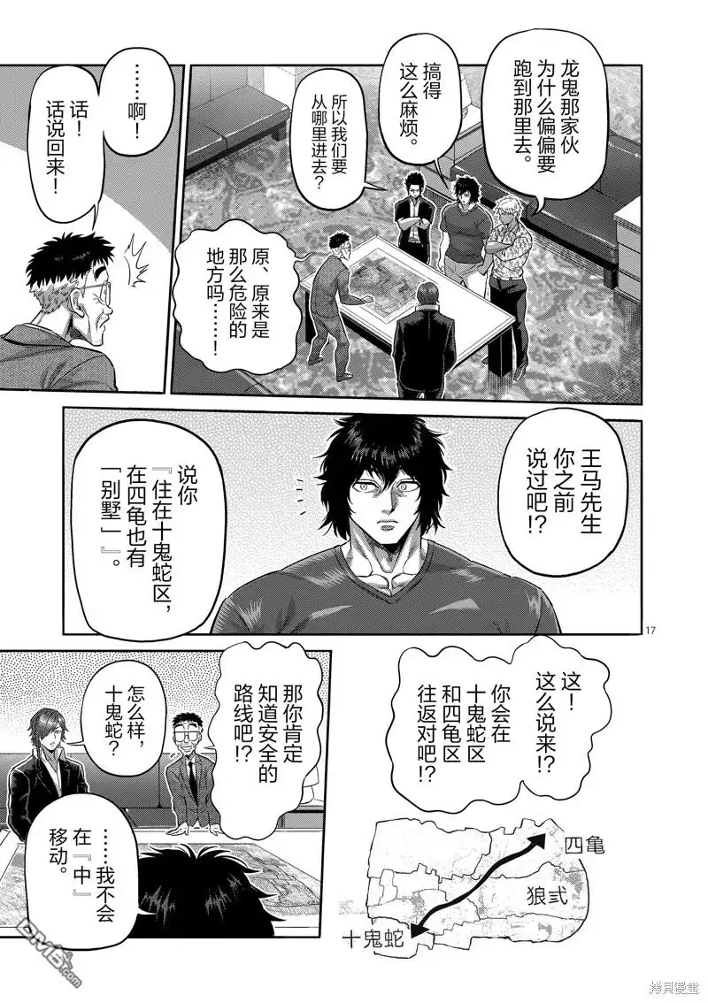 《拳愿奥米伽》第198话 第17页