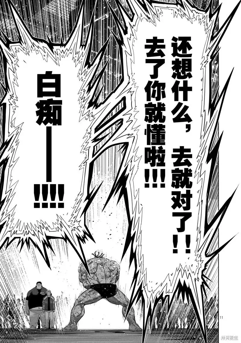 《拳愿奥米伽》第198话 第11页