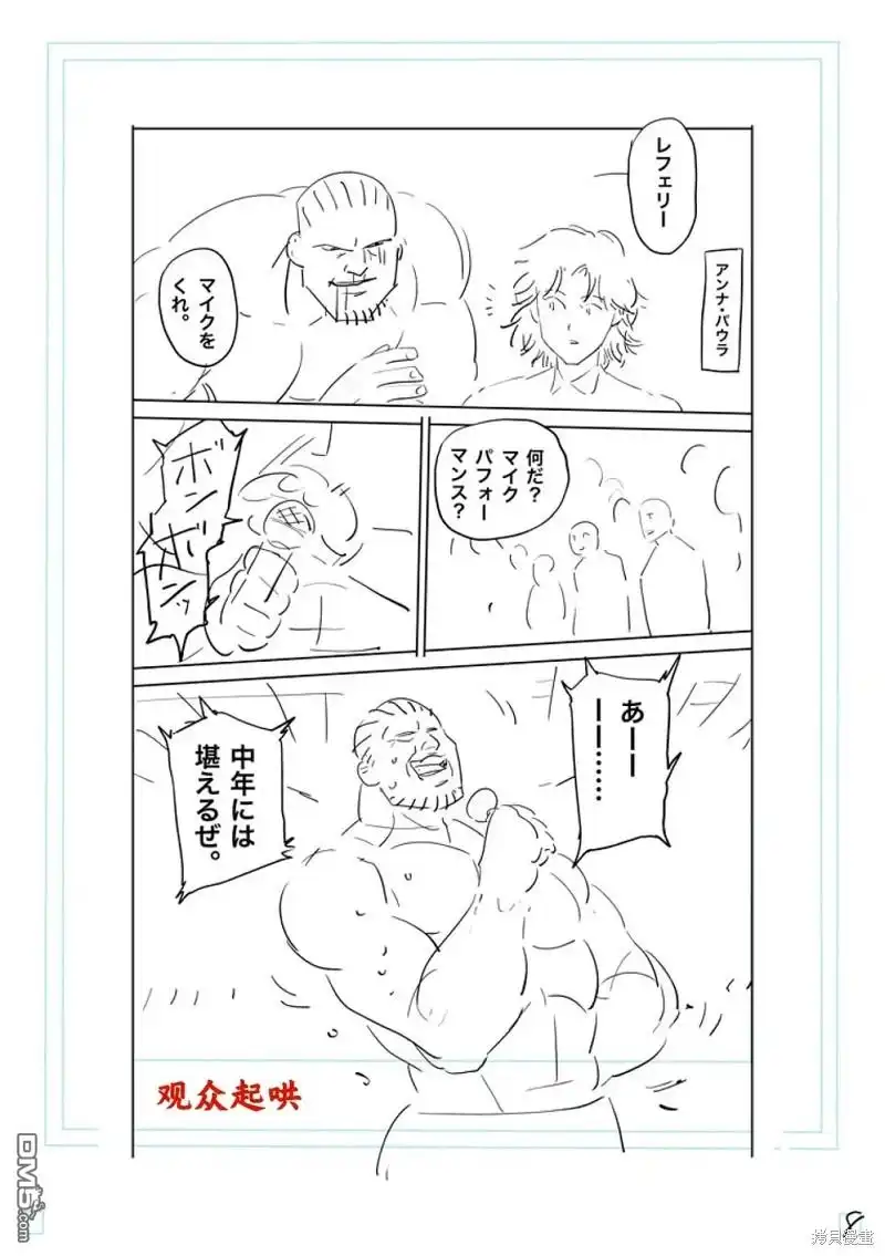 《拳愿奥米伽》第198话 第28页