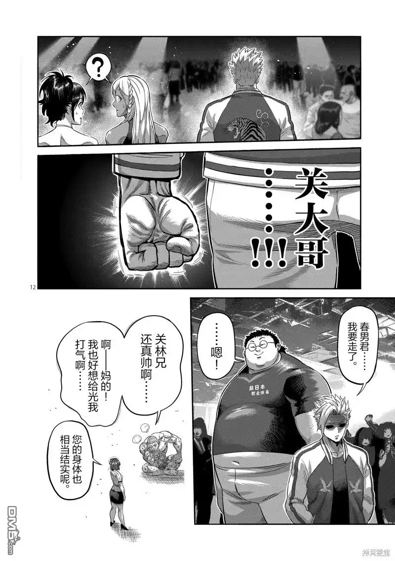 《拳愿奥米伽》第198话 第12页