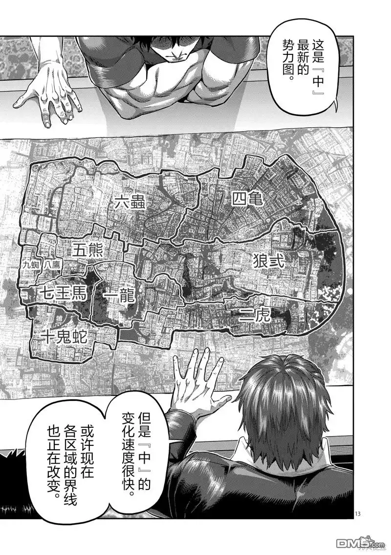 《拳愿奥米伽》第198话 第13页