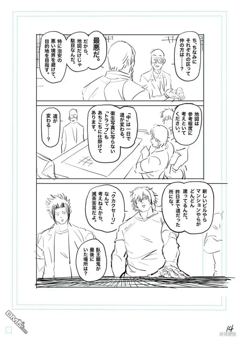 《拳愿奥米伽》第198话 第34页
