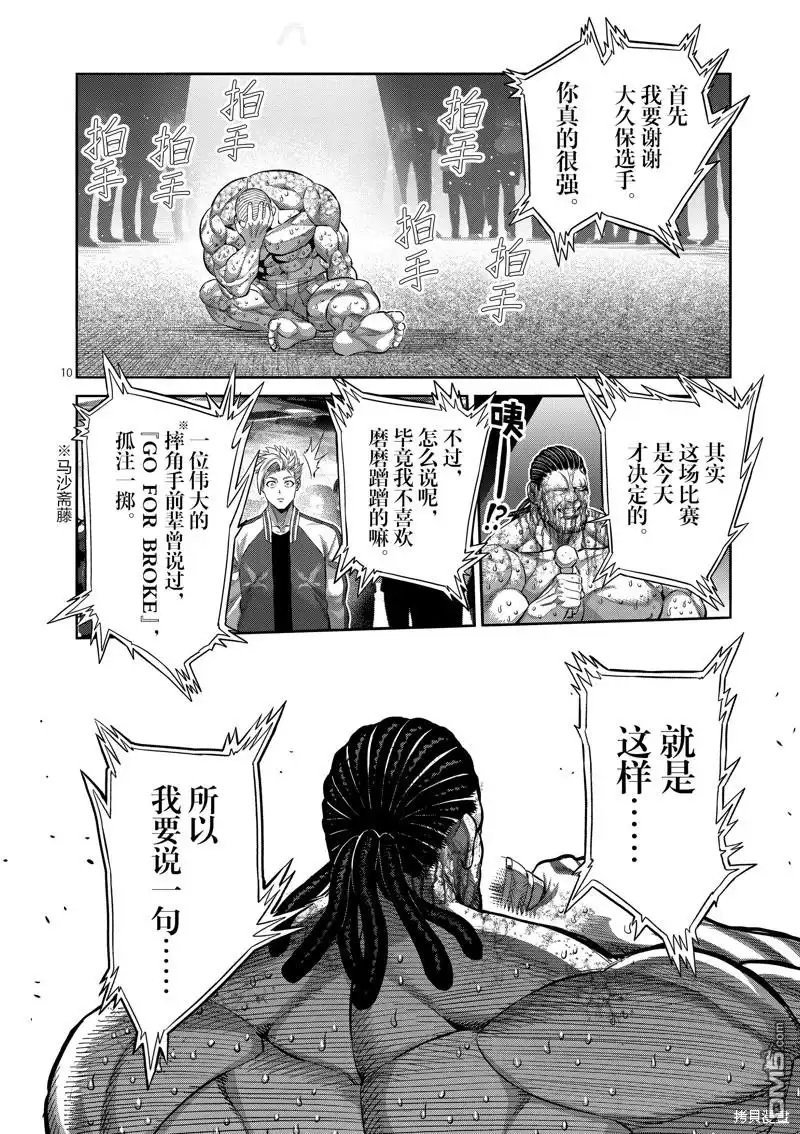 《拳愿奥米伽》第198话 第10页