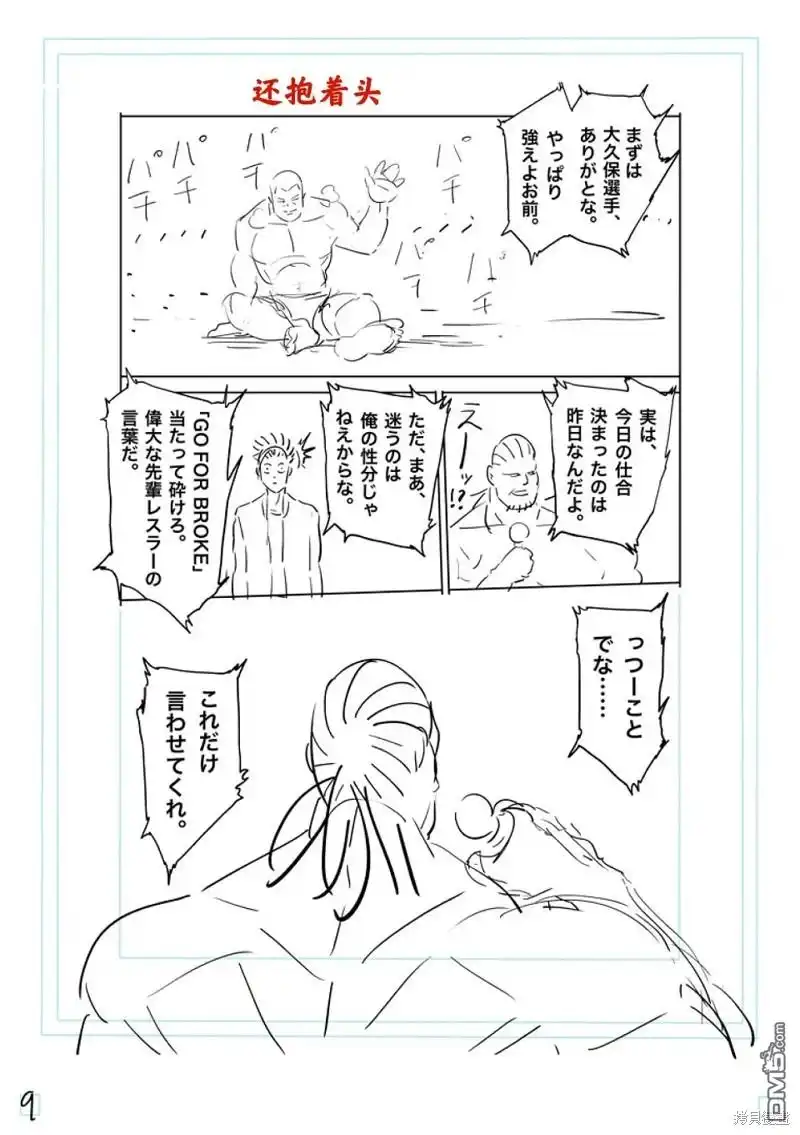 《拳愿奥米伽》第198话 第29页