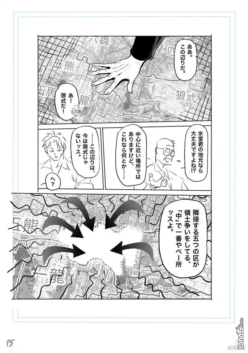 《拳愿奥米伽》第198话 第35页