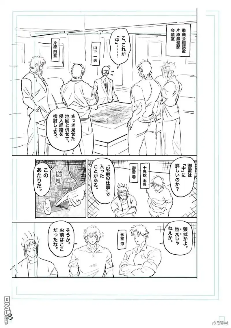《拳愿奥米伽》第198话 第33页
