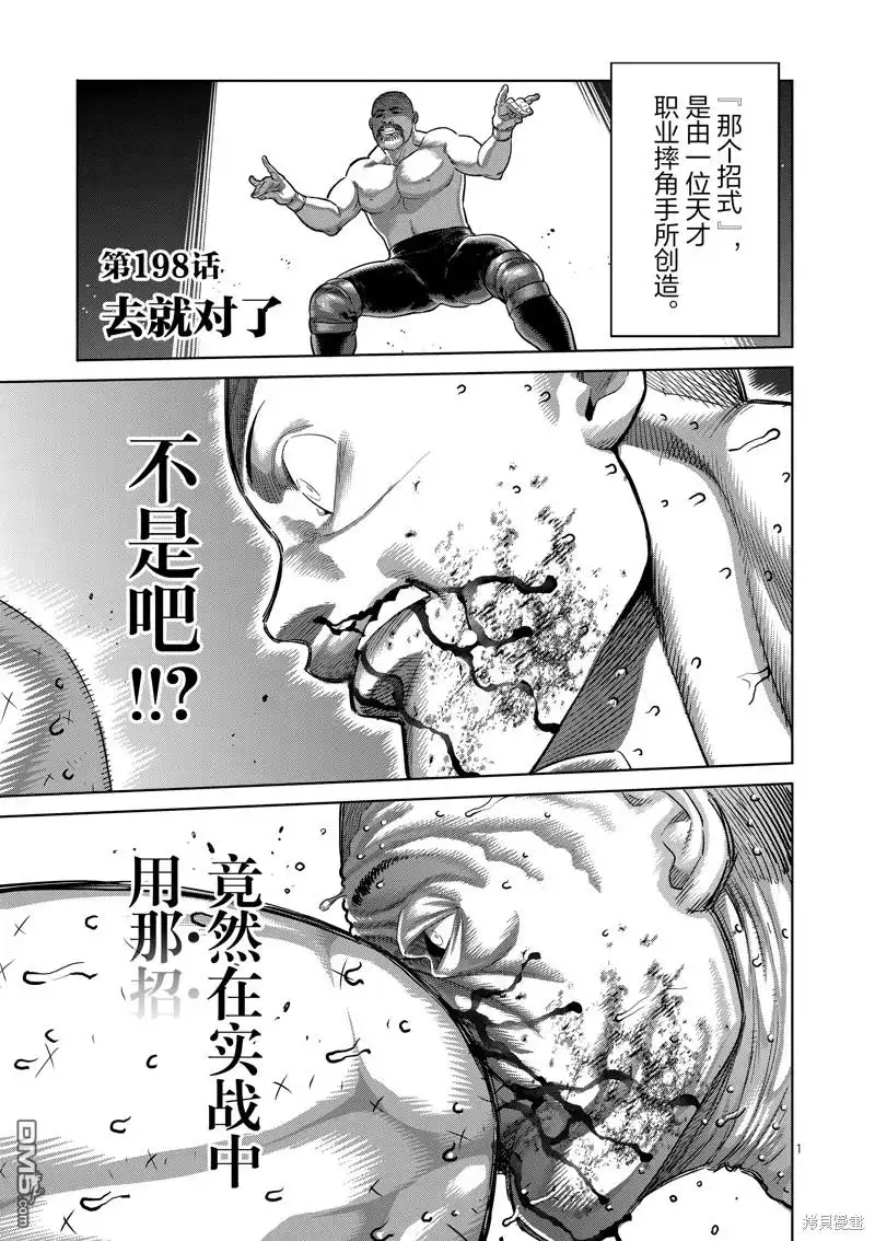 《拳愿奥米伽》第198话 第1页