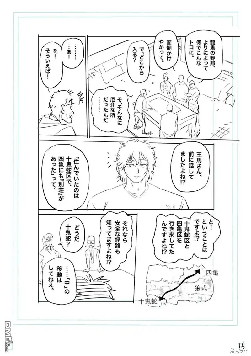 《拳愿奥米伽》第198话 第36页