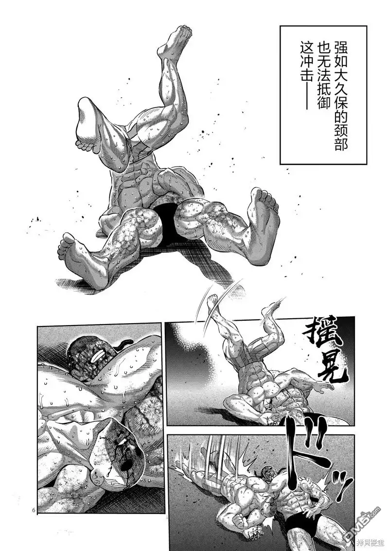 《拳愿奥米伽》第198话 第6页