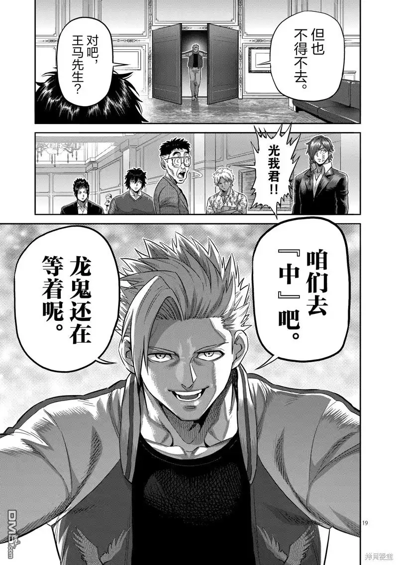 《拳愿奥米伽》第198话 第19页