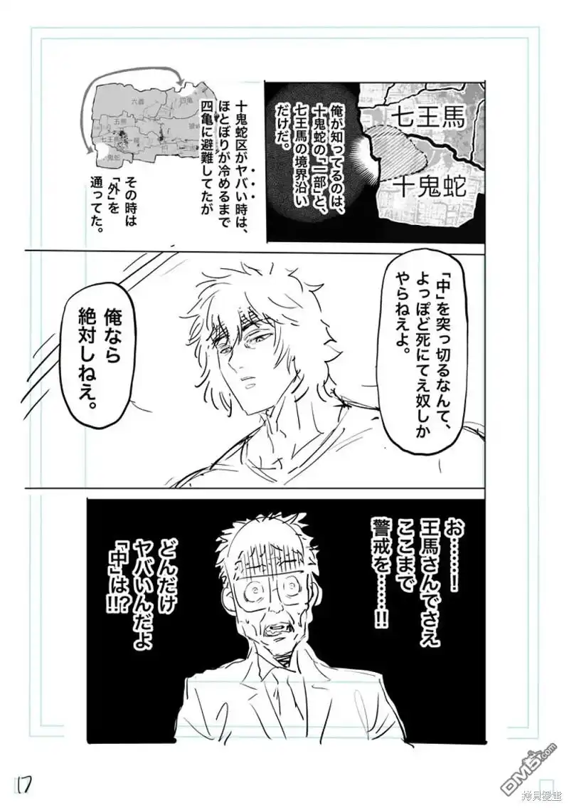 《拳愿奥米伽》第198话 第37页