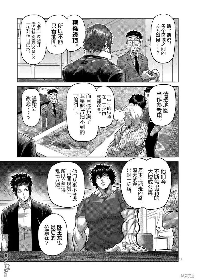 《拳愿奥米伽》第198话 第15页