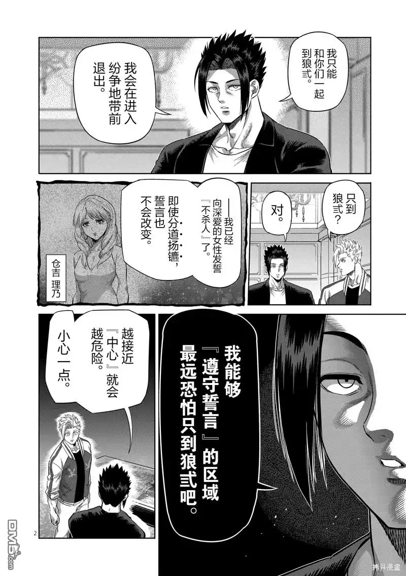 《拳愿奥米伽》第199话 第2页