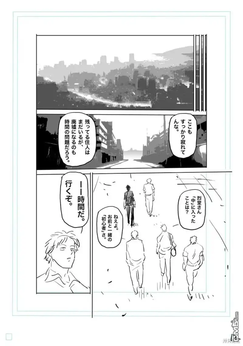 《拳愿奥米伽》第199话 第29页