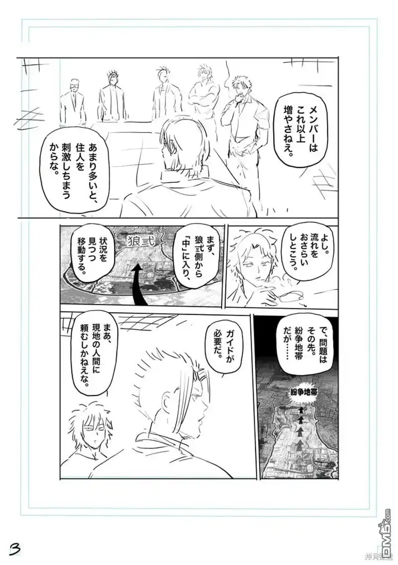 《拳愿奥米伽》第199话 第20页