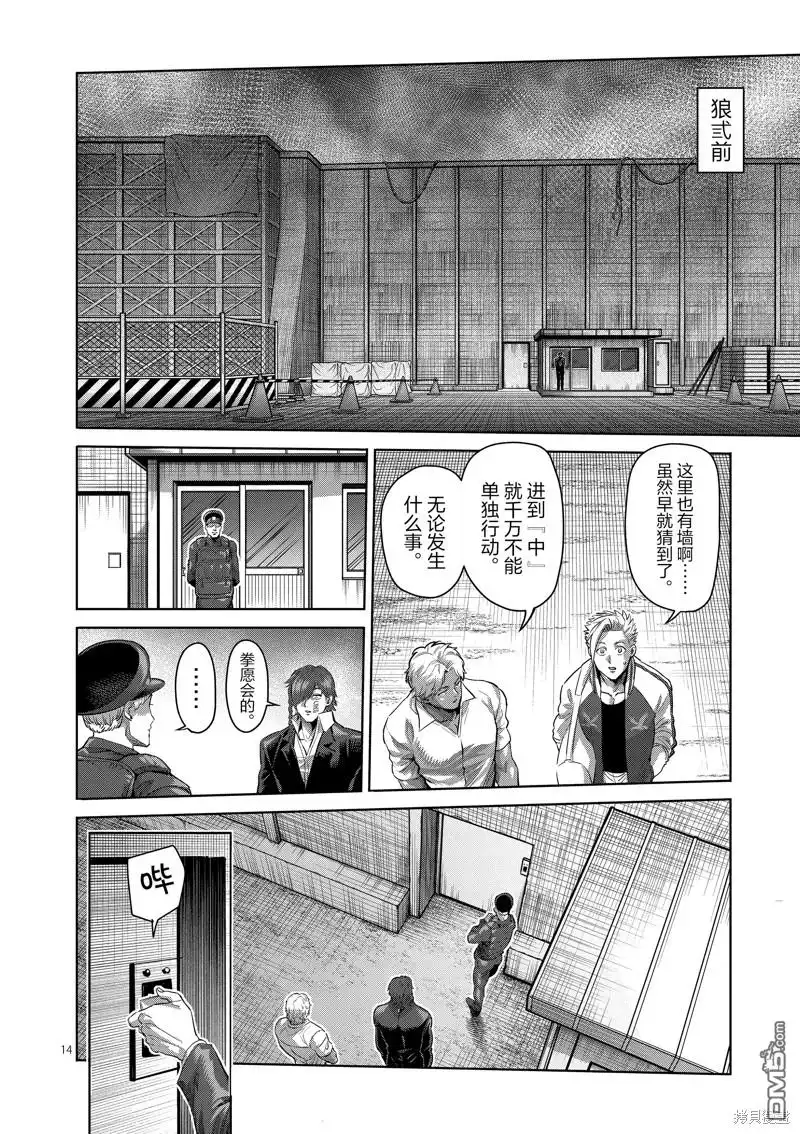 《拳愿奥米伽》第199话 第14页