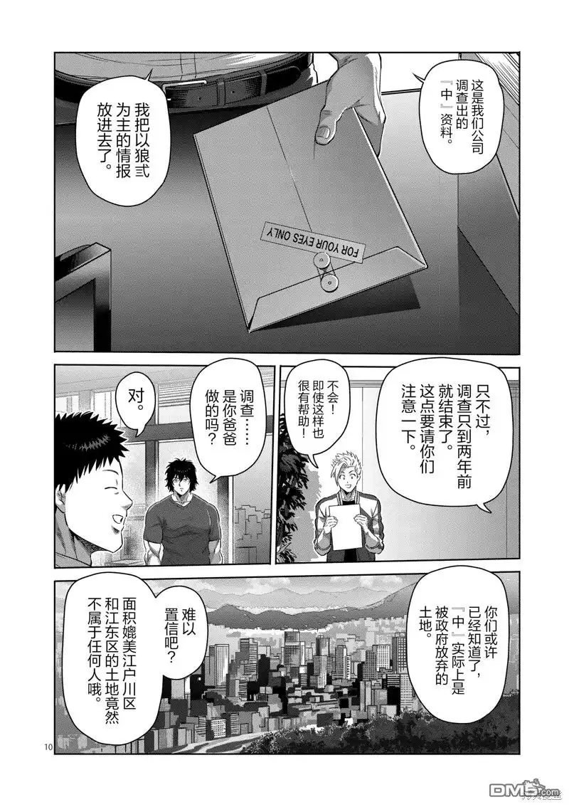 《拳愿奥米伽》第199话 第10页