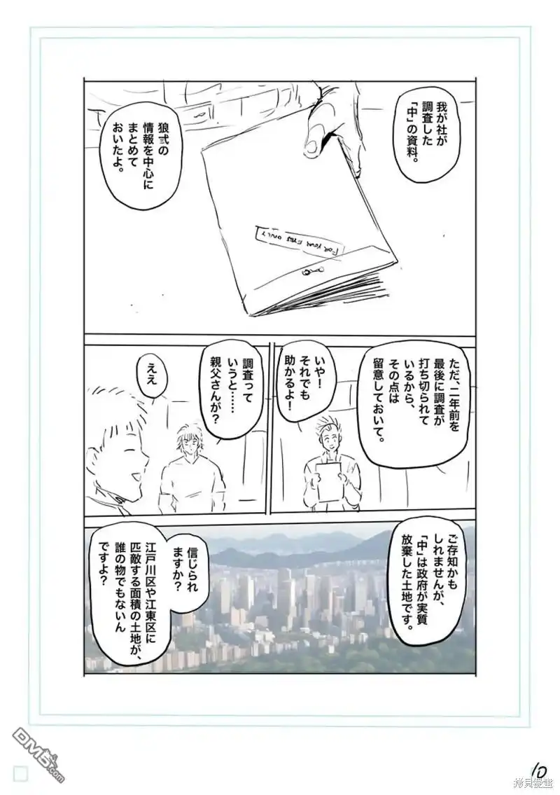《拳愿奥米伽》第199话 第27页