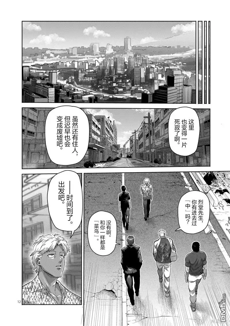 《拳愿奥米伽》第199话 第12页