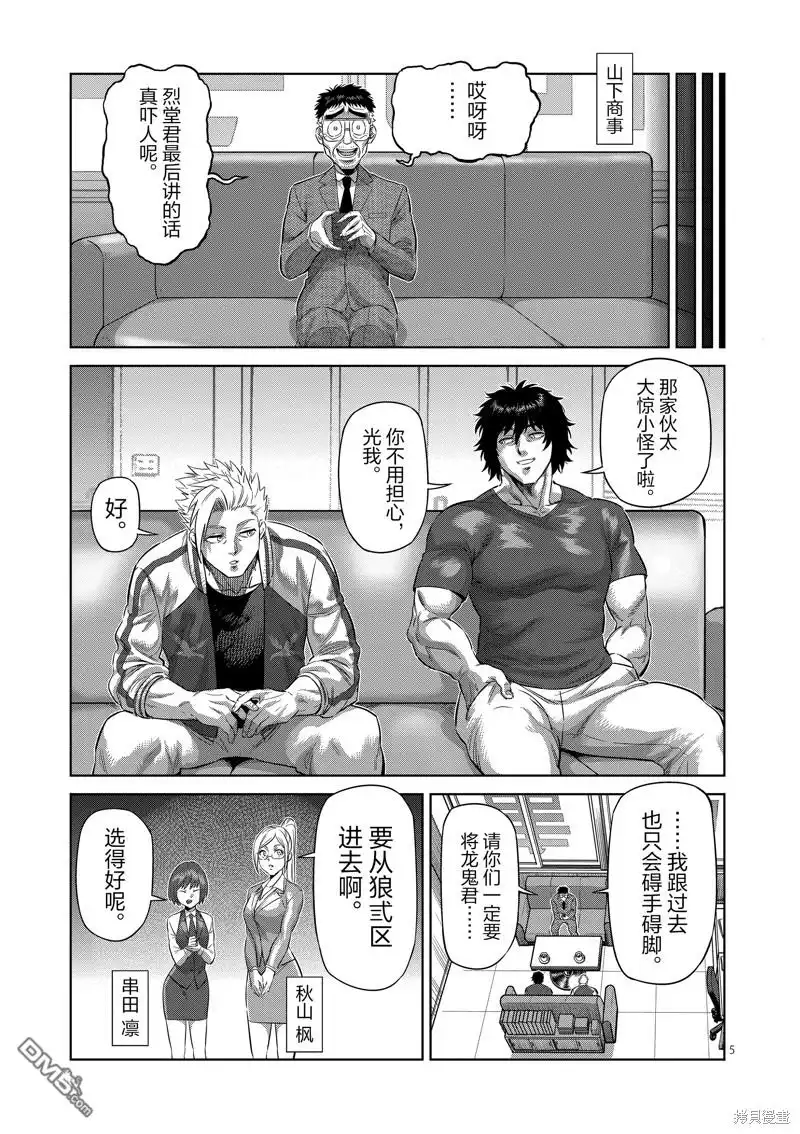 《拳愿奥米伽》第199话 第5页