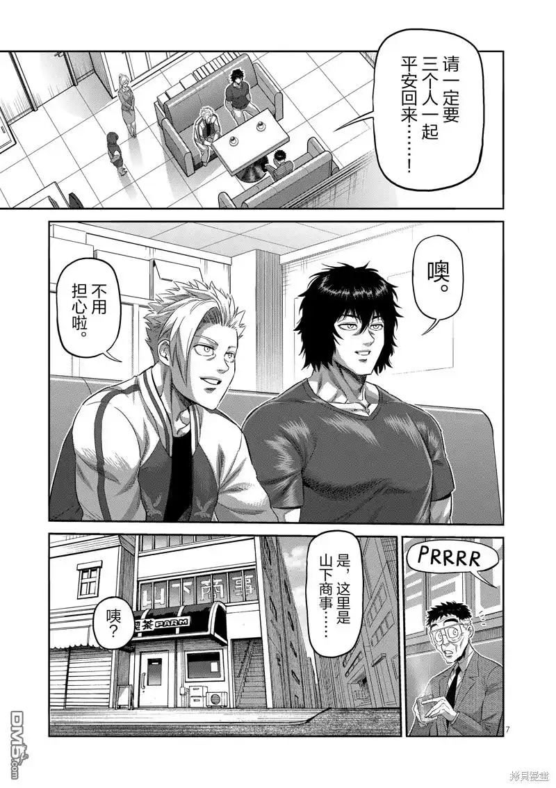 《拳愿奥米伽》第199话 第7页