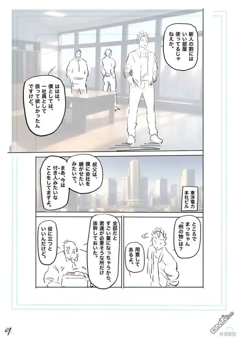 《拳愿奥米伽》第199话 第26页