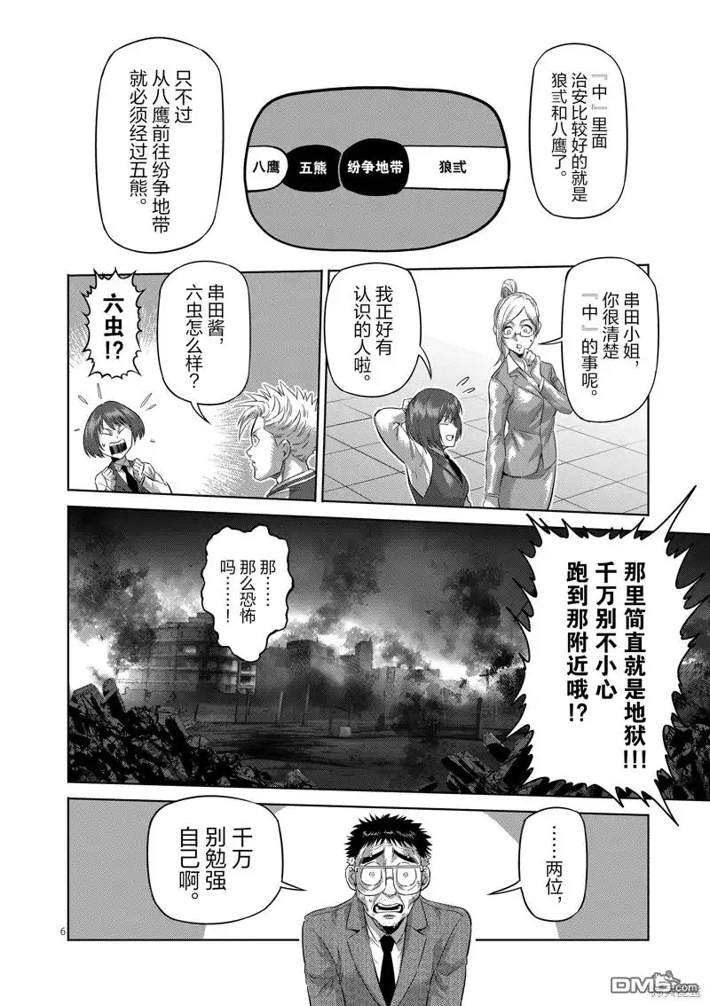 《拳愿奥米伽》第199话 第6页