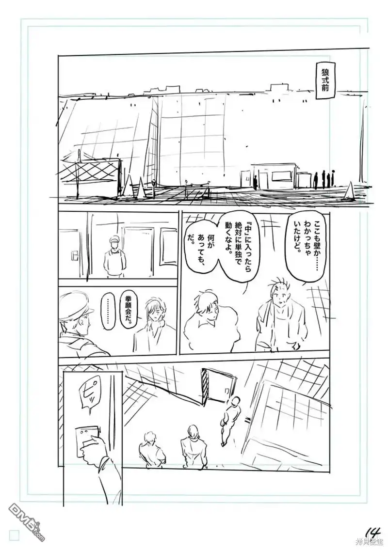 《拳愿奥米伽》第199话 第31页