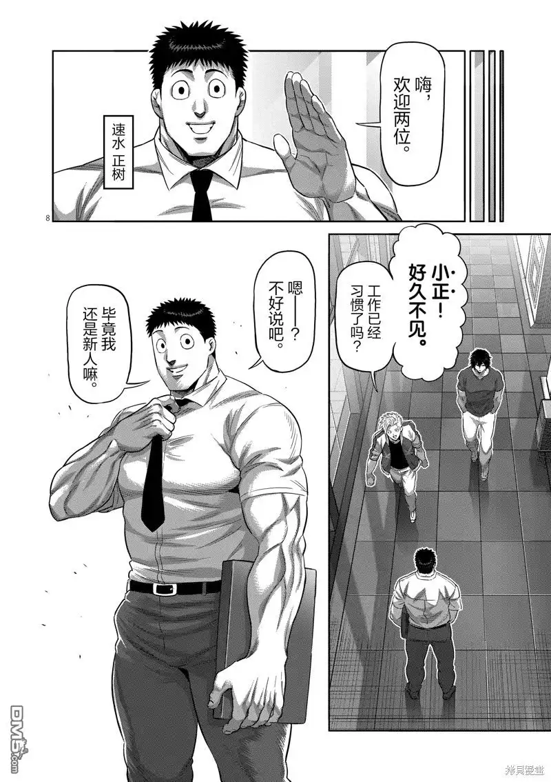 《拳愿奥米伽》第199话 第8页